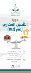 دورة التثمين العقاري 102