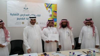 لقاء ملاك المدارس الأهلية