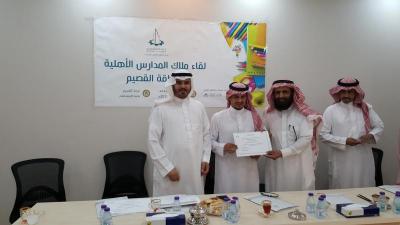 لقاء ملاك المدارس الأهلية