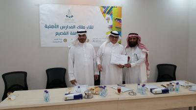 لقاء ملاك المدارس الأهلية