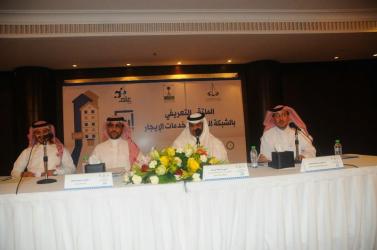 الملتقى التعريفي بالشبكة الوطنية لخدمة الإيجار في فندق موفنبيك القاعة الماسية 