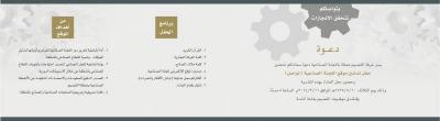 برنامج تدشين موقع اللجنة الصناعية