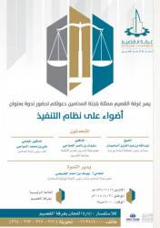 أضواء على نظام التنفيذ