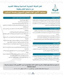 تعلن الغرفة التجارية الصناعية بمنطقة القصيم عن حاجتها لتوظيف مساعد للأمين العام  لقطاع التسويق و خدمة المستثمر, فعلى من يجد في نفسه الرغبة و تتوافر فيه الشروط المطلوبة لشغل الوظيفة التقدم الى المركز الرئيس للغرفة ببريدة خلال الفترة المحددة و حسب المرفق  