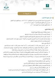 إعلان القائمة الأولية للمرشحين لعضوية مجلس إدارة غرفة القصيم للدورة 11