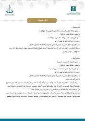 إعلان القائمة الأولية للمرشحين لعضوية مجلس إدارة غرفة القصيم للدورة 11