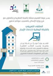 الملتقى التعريفي بالشبكة الوطنية لخدمة الإيجار