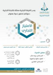 دعوة لحضور ندوة الامتياز التجاري 