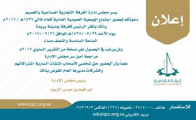  إعلان موعد انعقاد الجمعية العمومية العادية