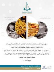 اعلان عن تشكيل لجنة المخابز ولجنة الذهب والمجوهرات 