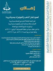 شروط الترشيح لشيخ الصاغ 