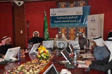 التحقيق والمحاكمة في الأخطاء الطبية في ندوة قانونية بغرفة القصيم ,,