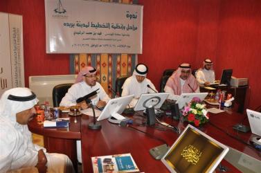في ندوة نظمتها غرفة القصيم بالتعاون مع أمانة المنطقة..أنظمة ومراحل التخطيط  وضوابط التنمية العمرانية لمدينة بريدة حتى عام 1450هـ..