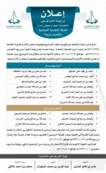إعلان القائمة الأولية للمرشحين لعضوية مجلس إدارة غرفة القصيم للدورة 11