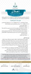  تستمر لمدة أسبوعين.. فتح باب الترشح لانتخابات مجلس إدارة الغرفة التجارية الصناعية بالقصيم..