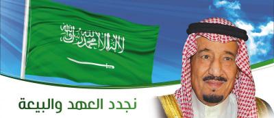 في ذكرى البيعة.. غرفة القصيم:  نعيش عهد التحولات النوعية في  تعزيز دور القطاع الخاص لتنفيذ برامج الشراكة و  التنمية الوطنية.